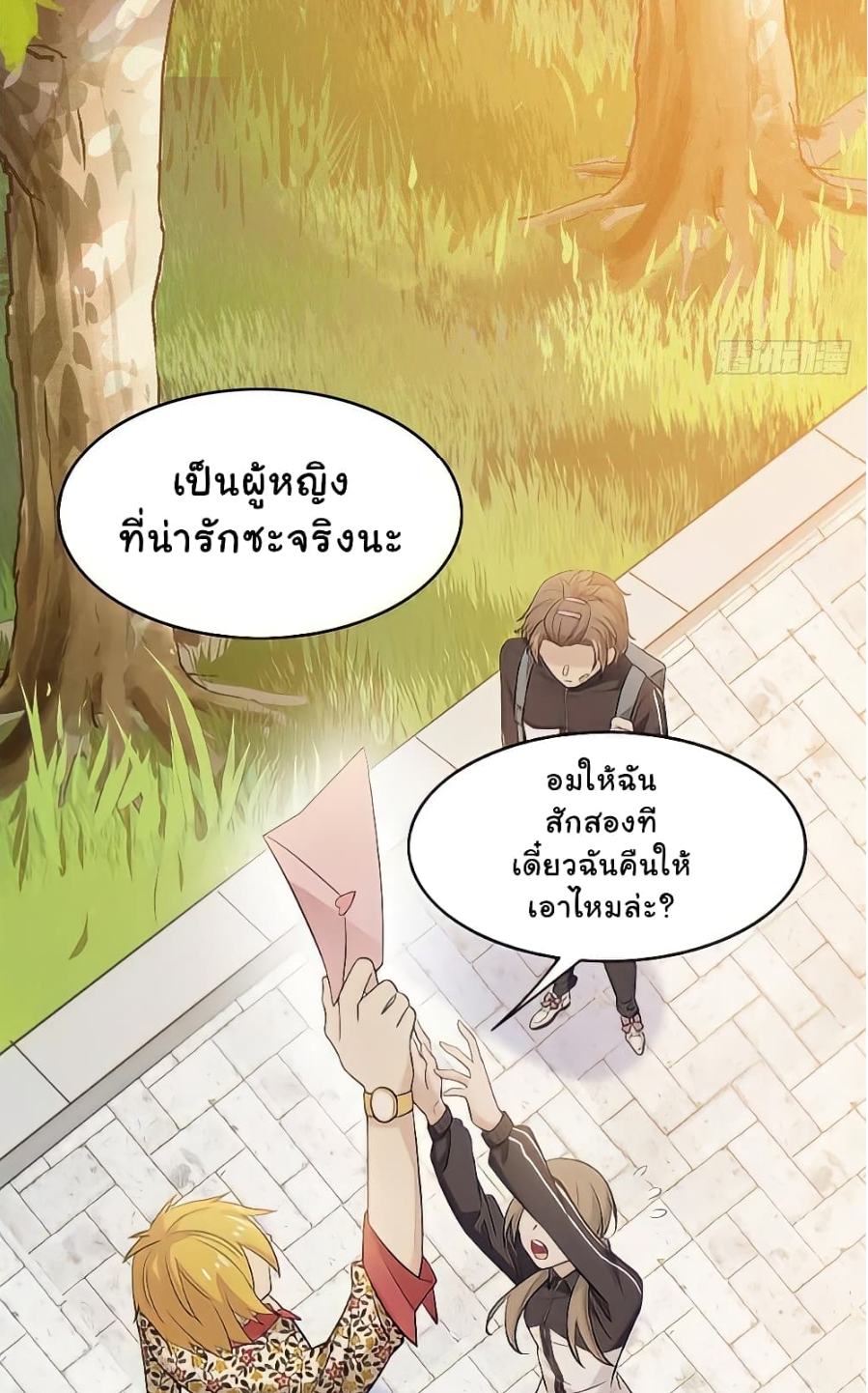 ชายผู้แข็งแกร่งที่มาจากโรงพยาบาลจิตเวช ตอนที่ 12 หน้า 14