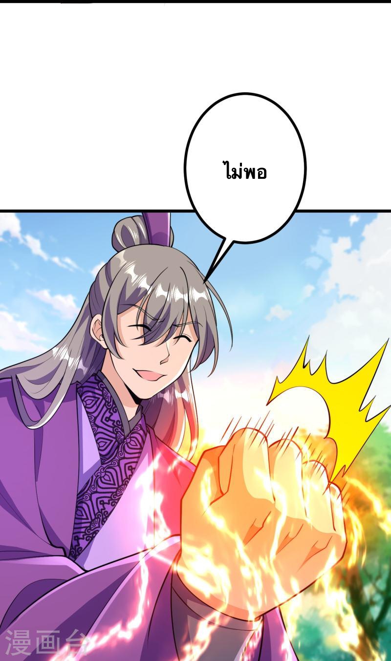 บรรพบุรุษผู้ขัดเกลากายา (ทันจีน) ตอนที่ 46 หน้า 24