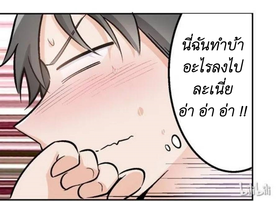 We Are In Love! ตอนที่ 4 หน้า 40