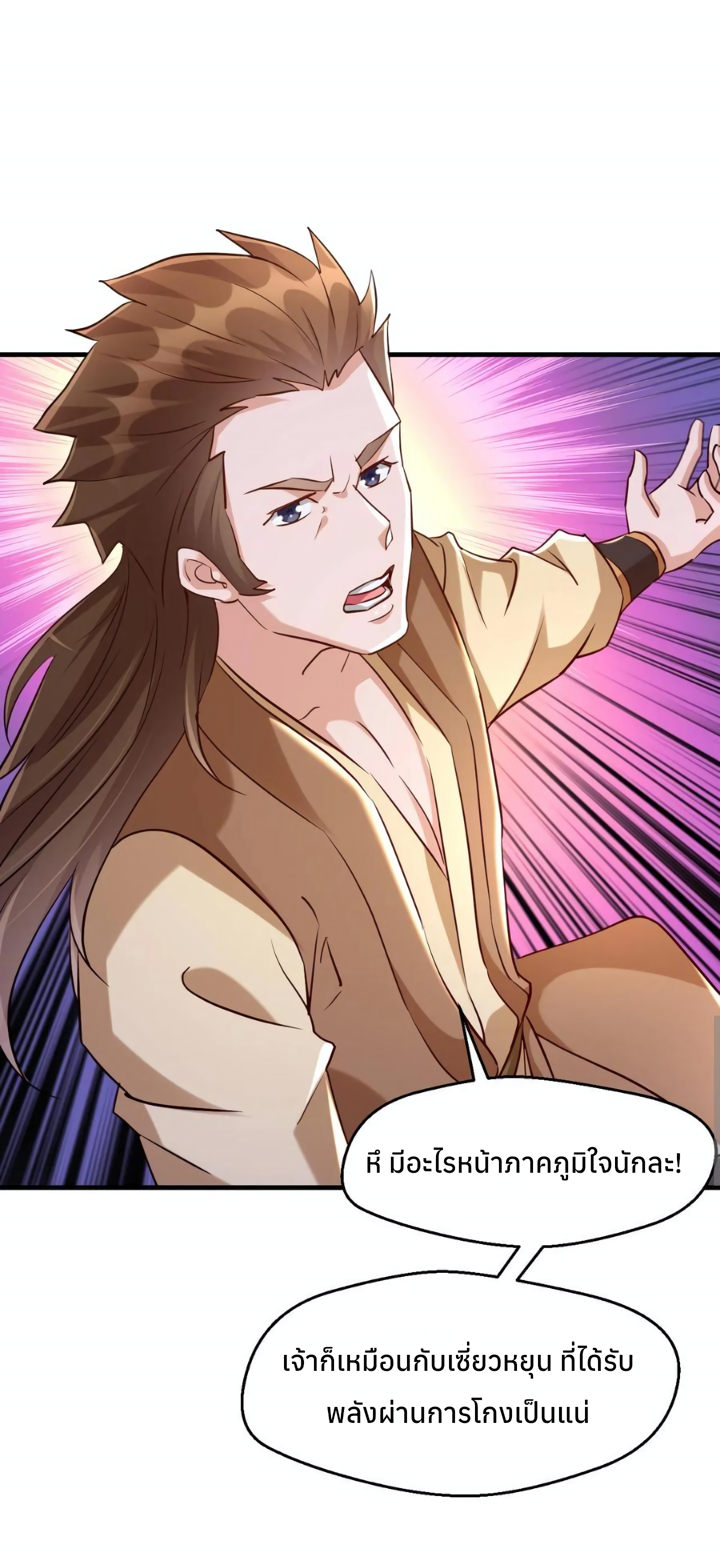 i can infinite epiphany ระบบศักดิ์สิทธิ์ ข้าสามารถตรัสรู้ได้ไม่มีที่สิ้นสุด ตอนที่ 6 หน้า 2