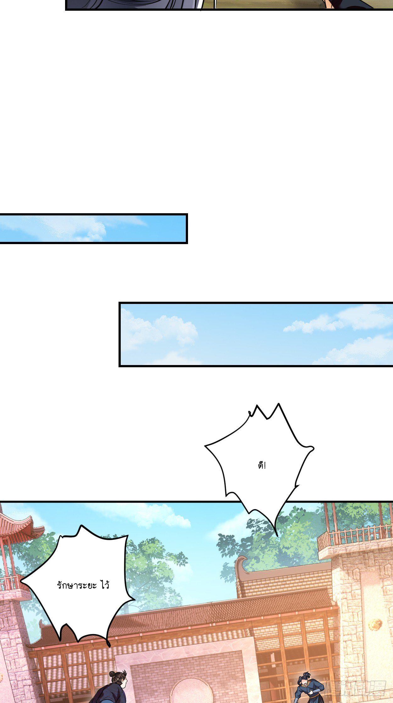 I Relied on Roasting to Be Body Cultivation Master ตอนที่ 11 หน้า 24