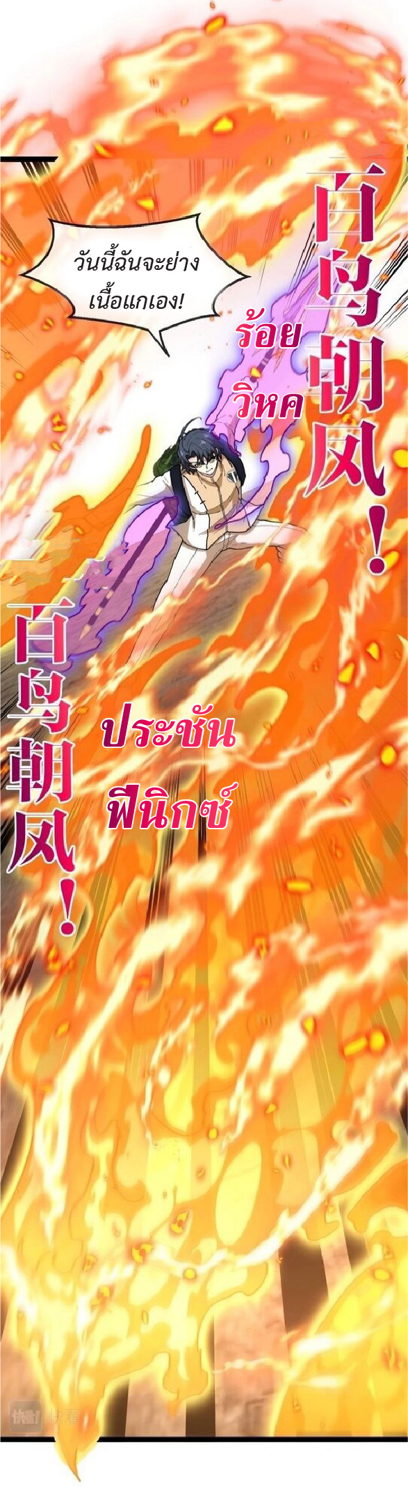 Super god system  ระบบสุดเทพ ตอนที่ 84 หน้า 16