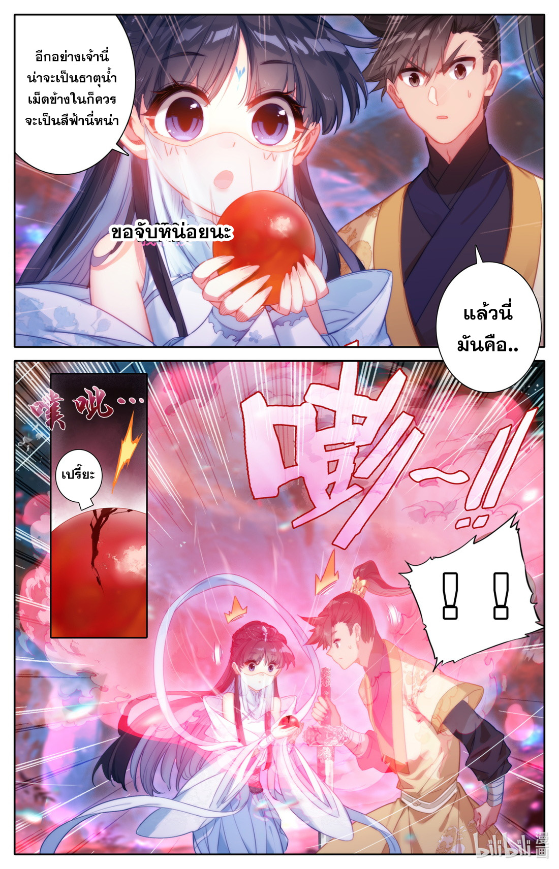 A record of a mortal's journey to immortality(ทันจีน) ตอนที่ 106 หน้า 13