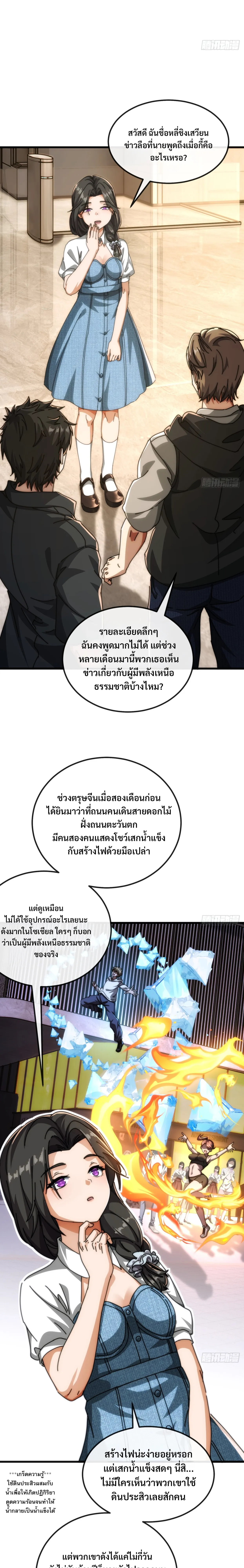 มหัศจรรย์โลกจำลองสุดหรรษา┃Mini World Game Console ตอนที่ 11 หน้า 5