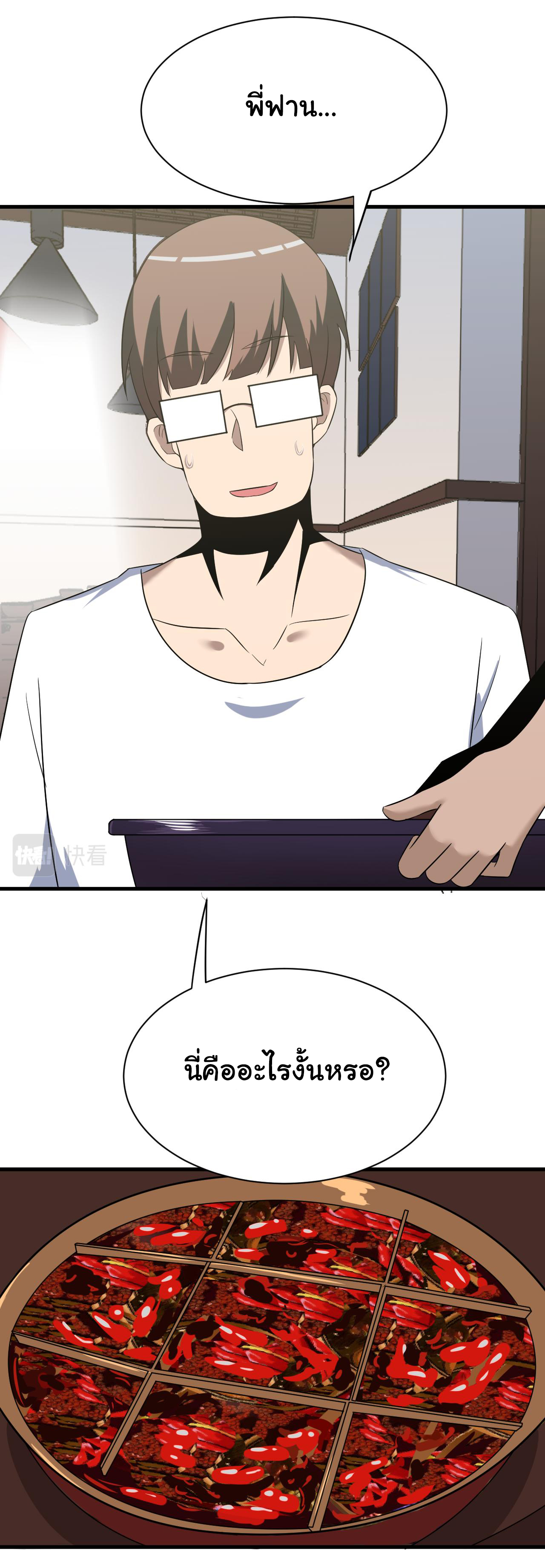 Sanjie Taobao Store ระบบร้านค้าเทพเจ้า ตอนที่ 251 หน้า 13