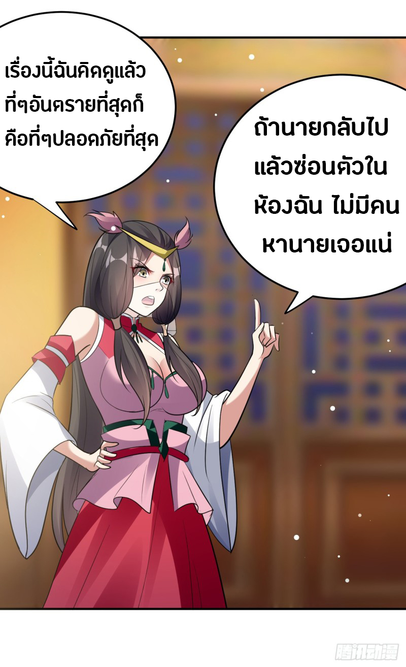 The ultimate son-in-law from different world ตอนที่ 37 หน้า 13