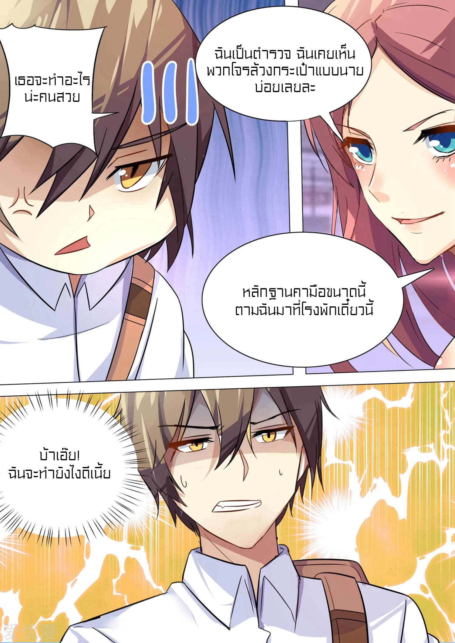 Special Agent Dragon Soul ตอนที่ 2 หน้า 2