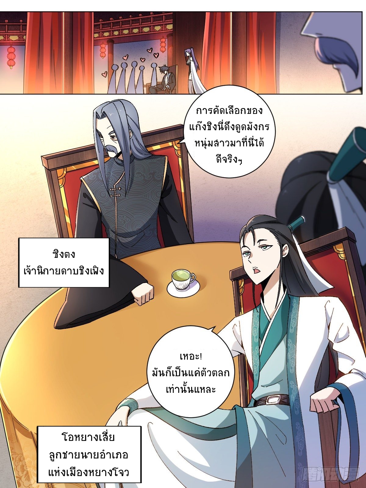 I‘m a godfather in another world ฉันคือหัวหน้าแก๊งในต่างโลก ตอนที่ 16 หน้า 9