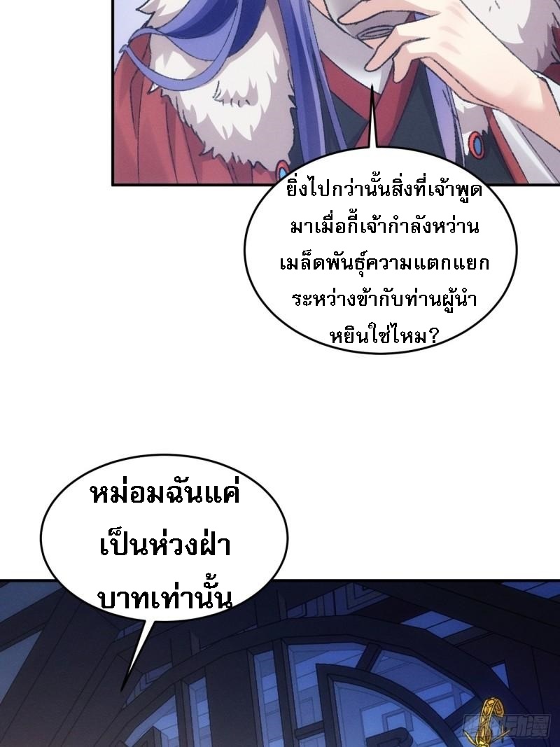 ข้าจะกำหนดชะตาตัวเอง ทันจีน ตอนที่ 168 หน้า 18