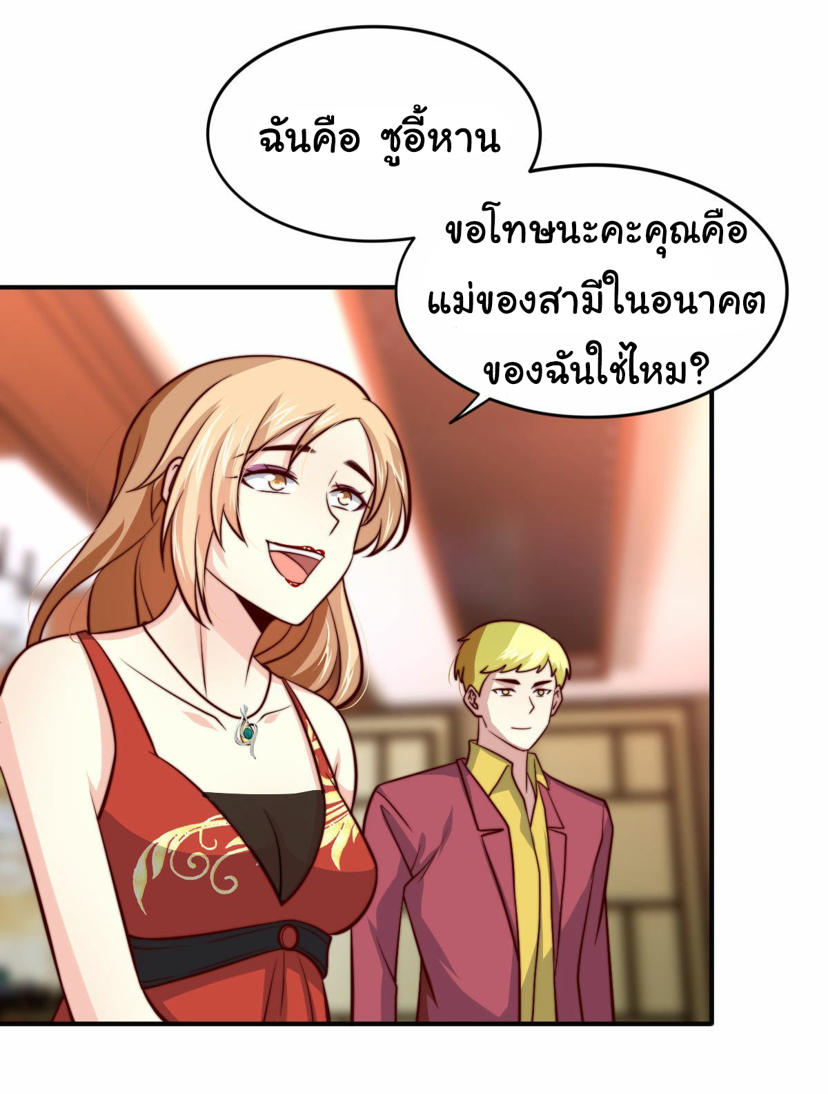 ฉันนี่แหละ "หานซานเฉียน" ตอนที่ 97 หน้า 29