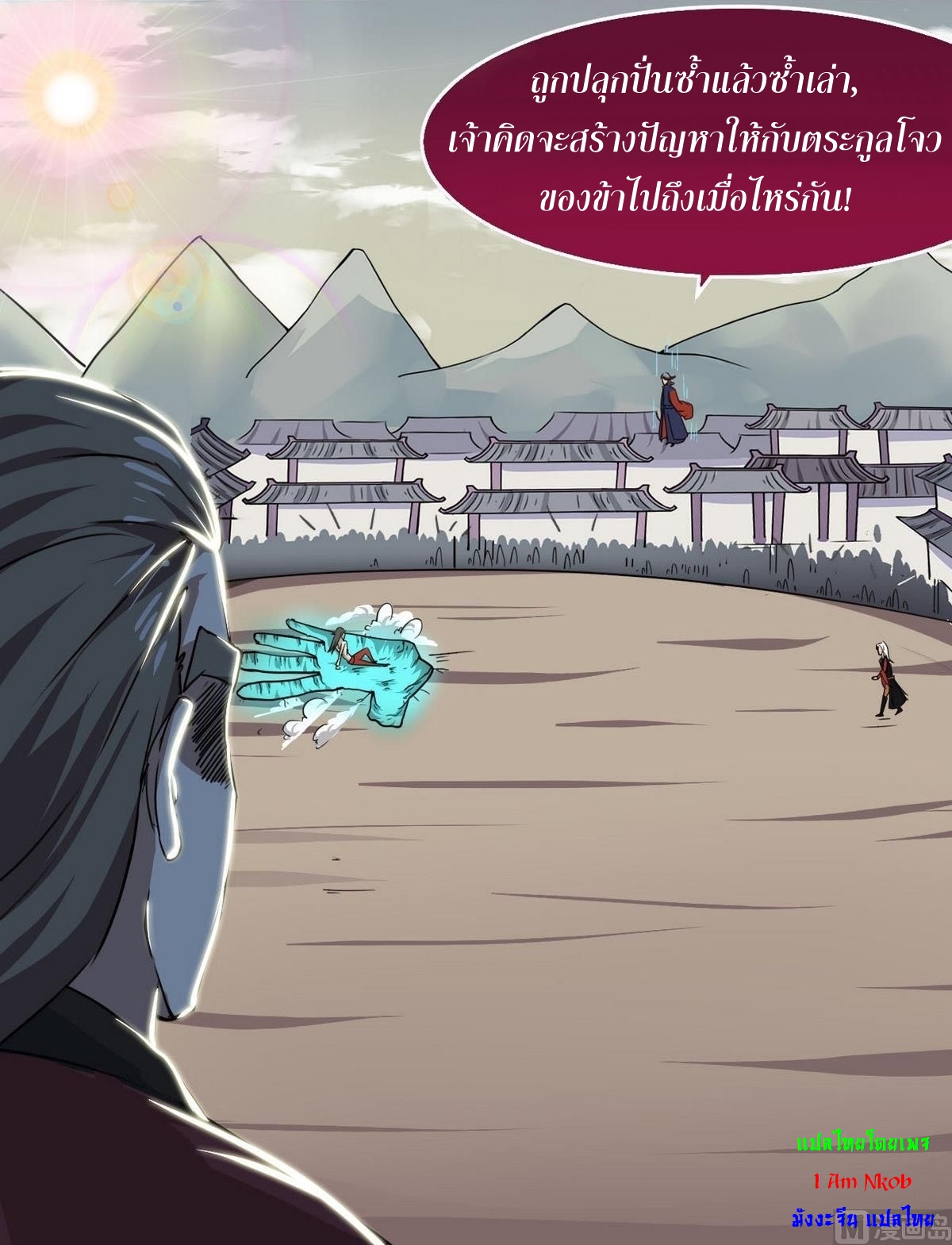 มหาจอมปราชญ์ ปราณเทวะ ตอนที่ 45 หน้า 16