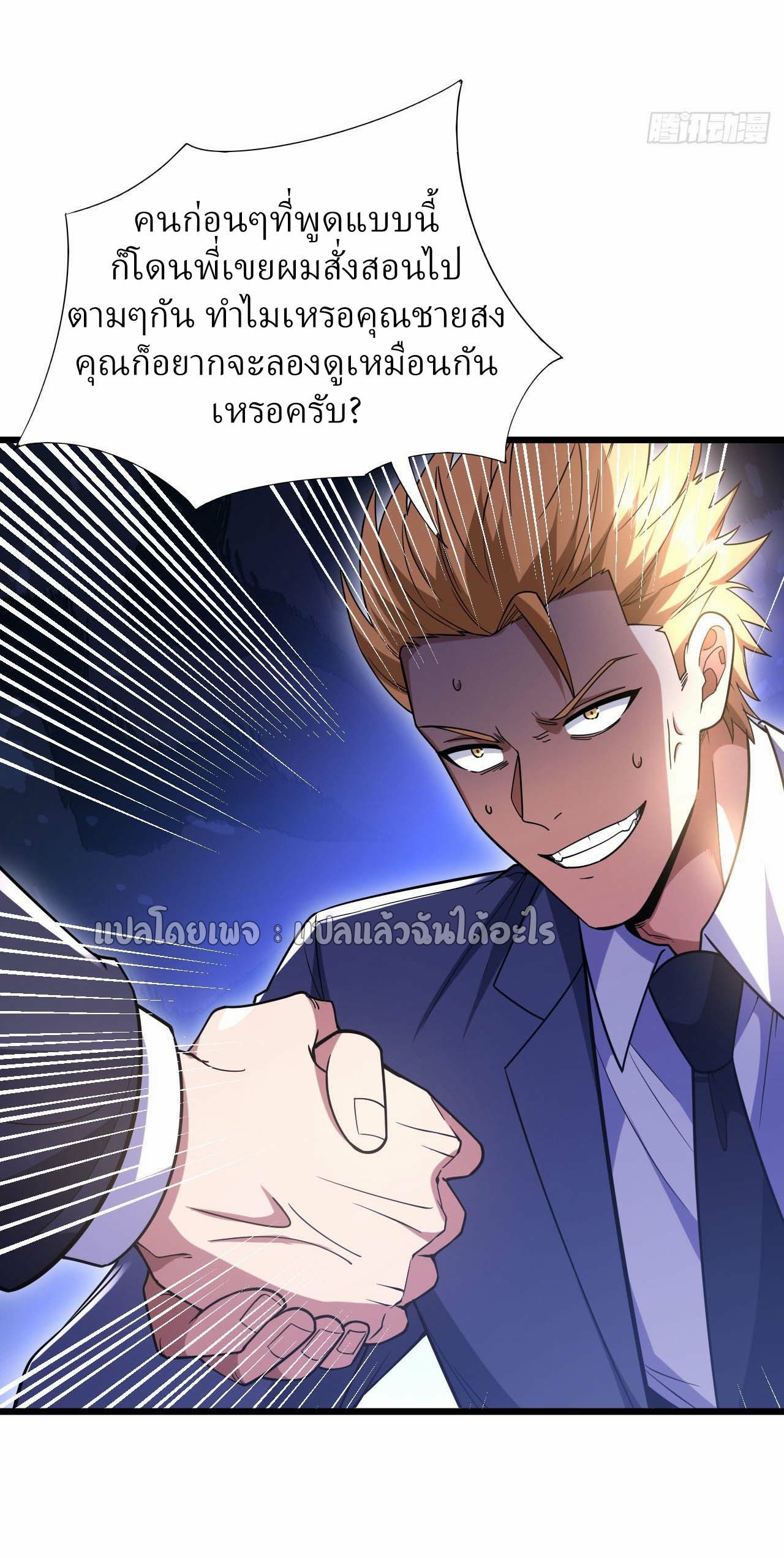 สุดยอดลูกเขยฟ้าประทาน ตอนที่ 97 หน้า 2