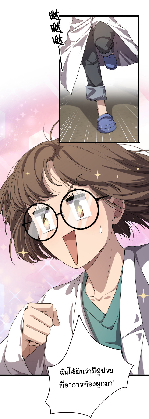 สุดยอดระบบของหมอหลิงหรัน ตอนที่ 212 หน้า 18