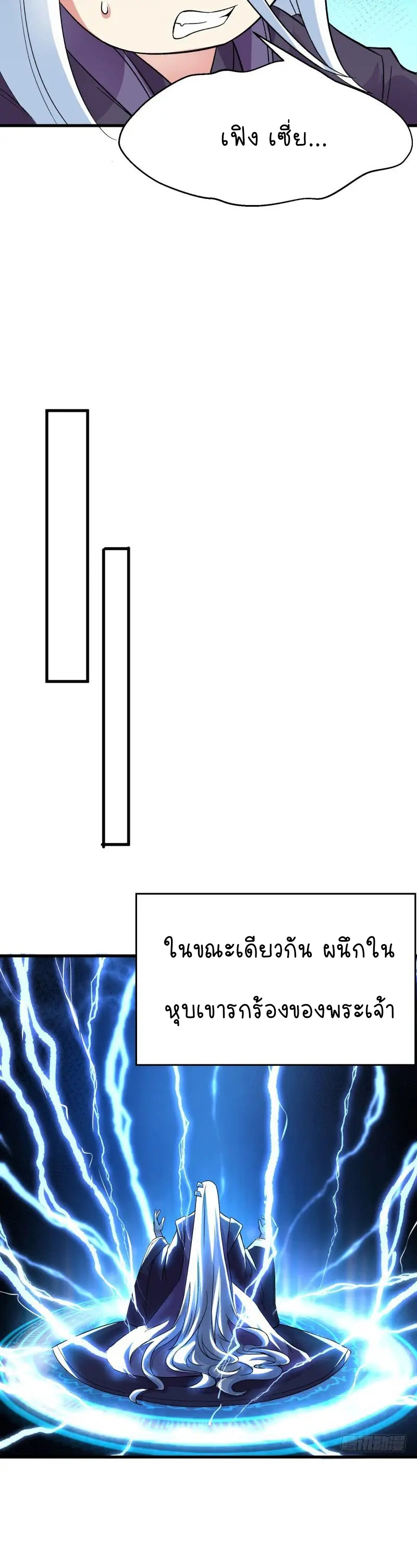 I Picked Up An Attribute ตอนที่ 7 หน้า 21