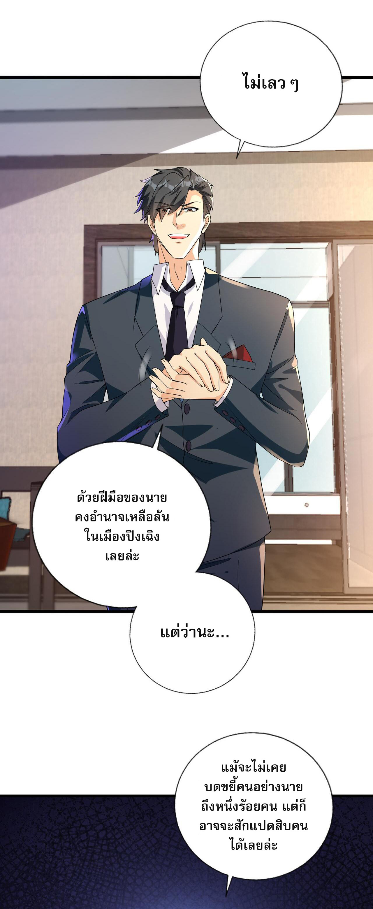 แฟนของผมทั้งสวยและรวยมาก ตอนที่ 24 หน้า 38