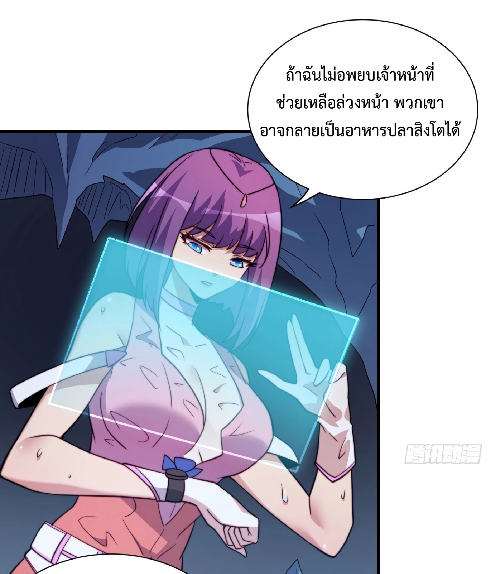 The People On Earth Are Too Ferocious ตอนที่ 156 หน้า 27