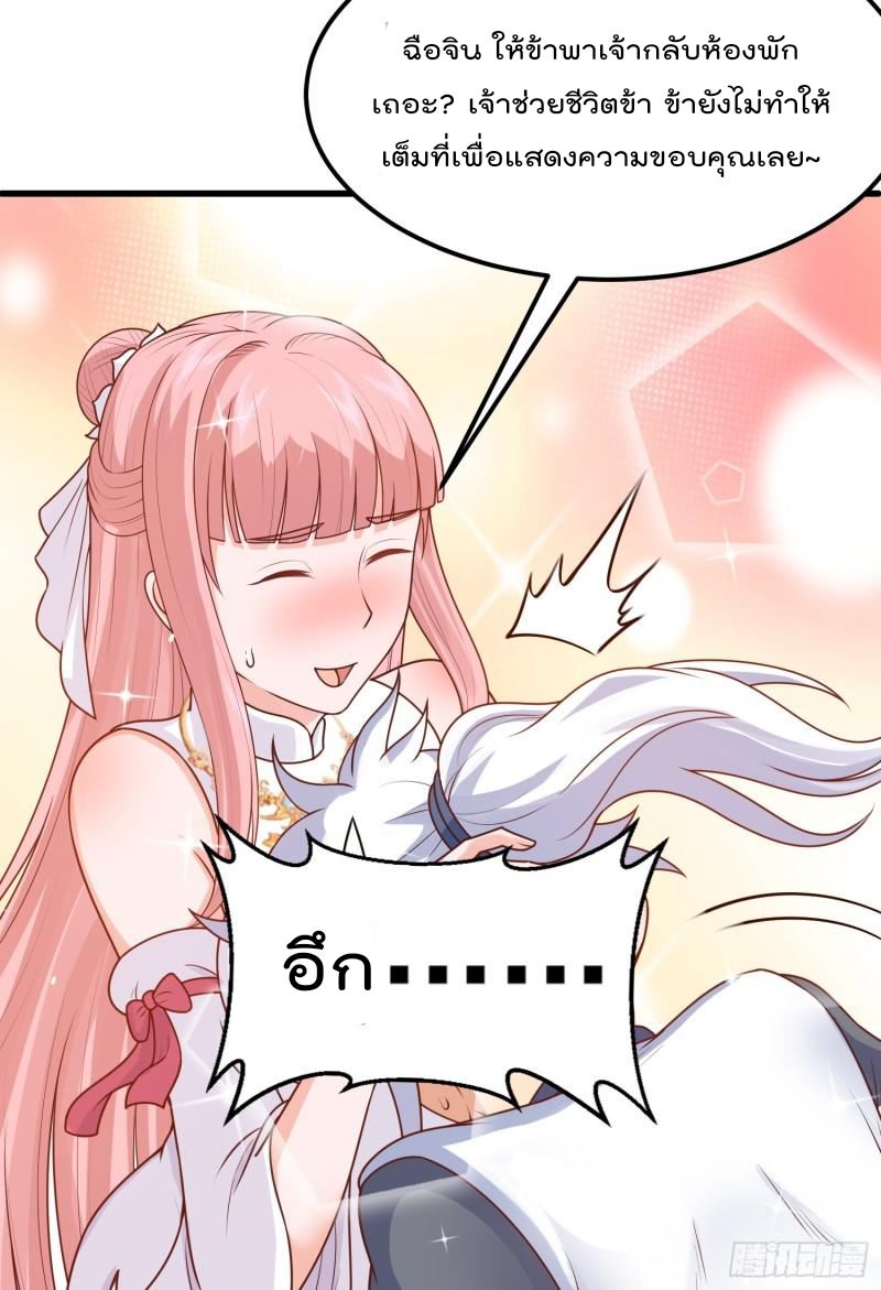 สมบัติทั้งหมดที่ข้าทิ้งไปตอนนี้กลายเป็นผู้หญิงไปซะแล้ว (ชนต้นฉบับ) ตอนที่ 20 หน้า 5