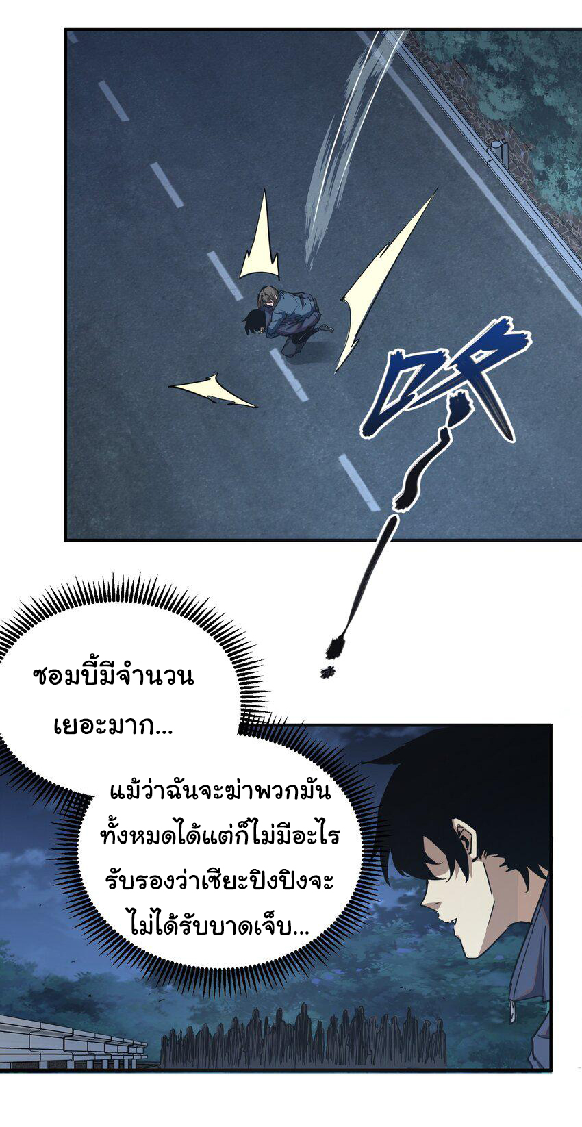 กลับมาเกิดใหม่ในยุคก่อนวันสิ้นโลก! ตอนที่ 10 หน้า 46