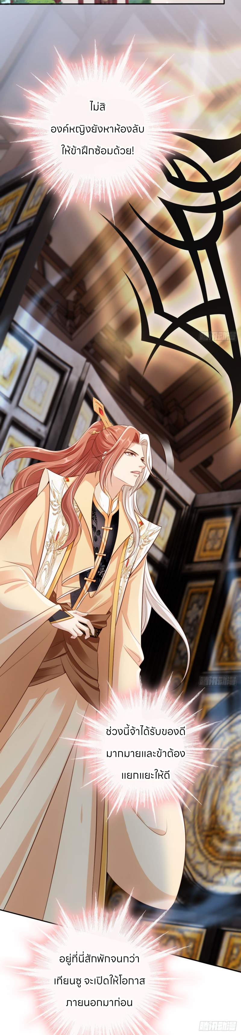 ระบบแย่งชิงโชคลาภ ตอนที่ 52 หน้า 6