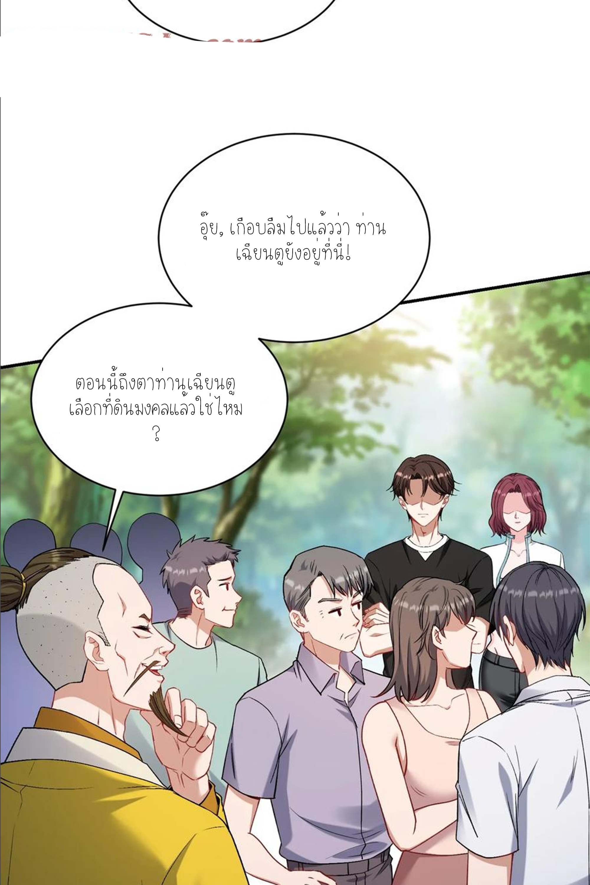 ผมไปเกาะสาวสวยกิน, แต่ตอนนี้ฉันเป็นคนร่ำรวยแล้ว~ ตอนที่ 158 หน้า 46