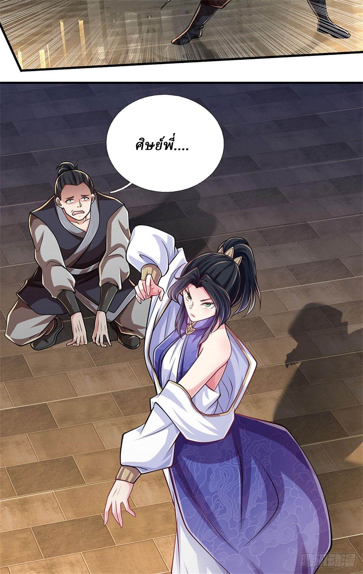 I Am Invincible in the Fantasy World of the Apocalypse ตอนที่ 24 หน้า 16