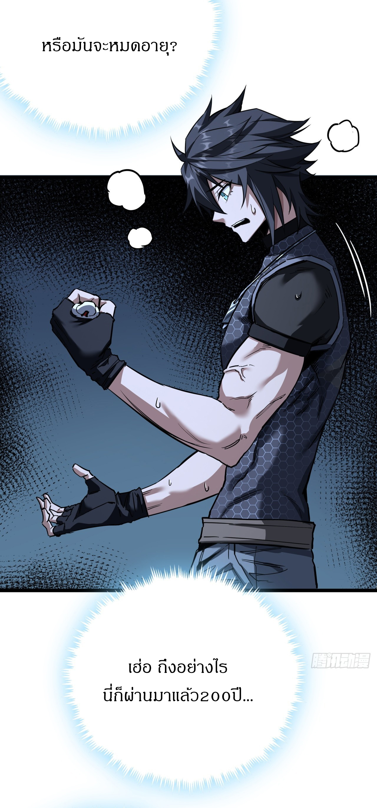 ผมโหดที่สุดในเกมนี้นะครับ ตอนที่ 9 หน้า 3