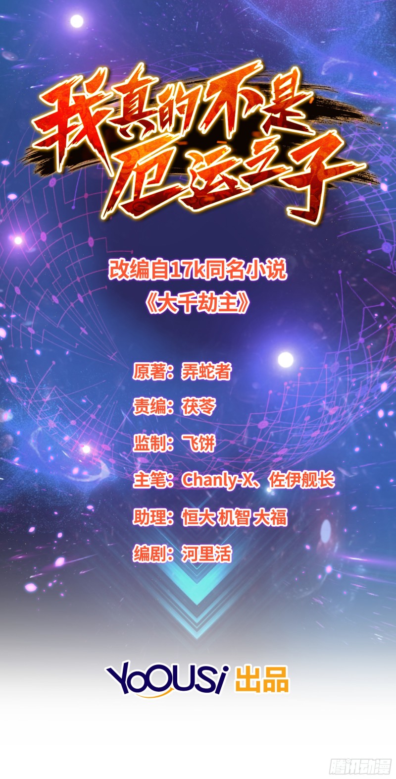 กำเนิดราชามารสวรรค์ ตอนที่ 2 หน้า 2