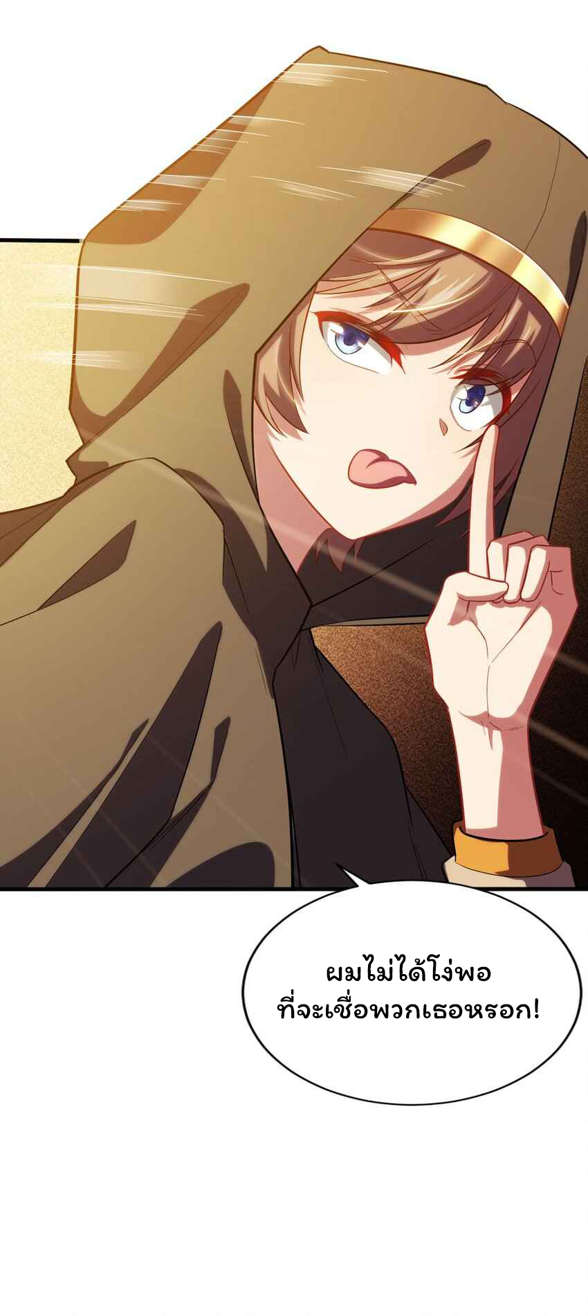 ถูกบังคับให้เป็นนักบุญหญิงผู้อยู่ยงคงกระพันอย่างไม่น่าเชื่อ ตอนที่ 5 หน้า 31