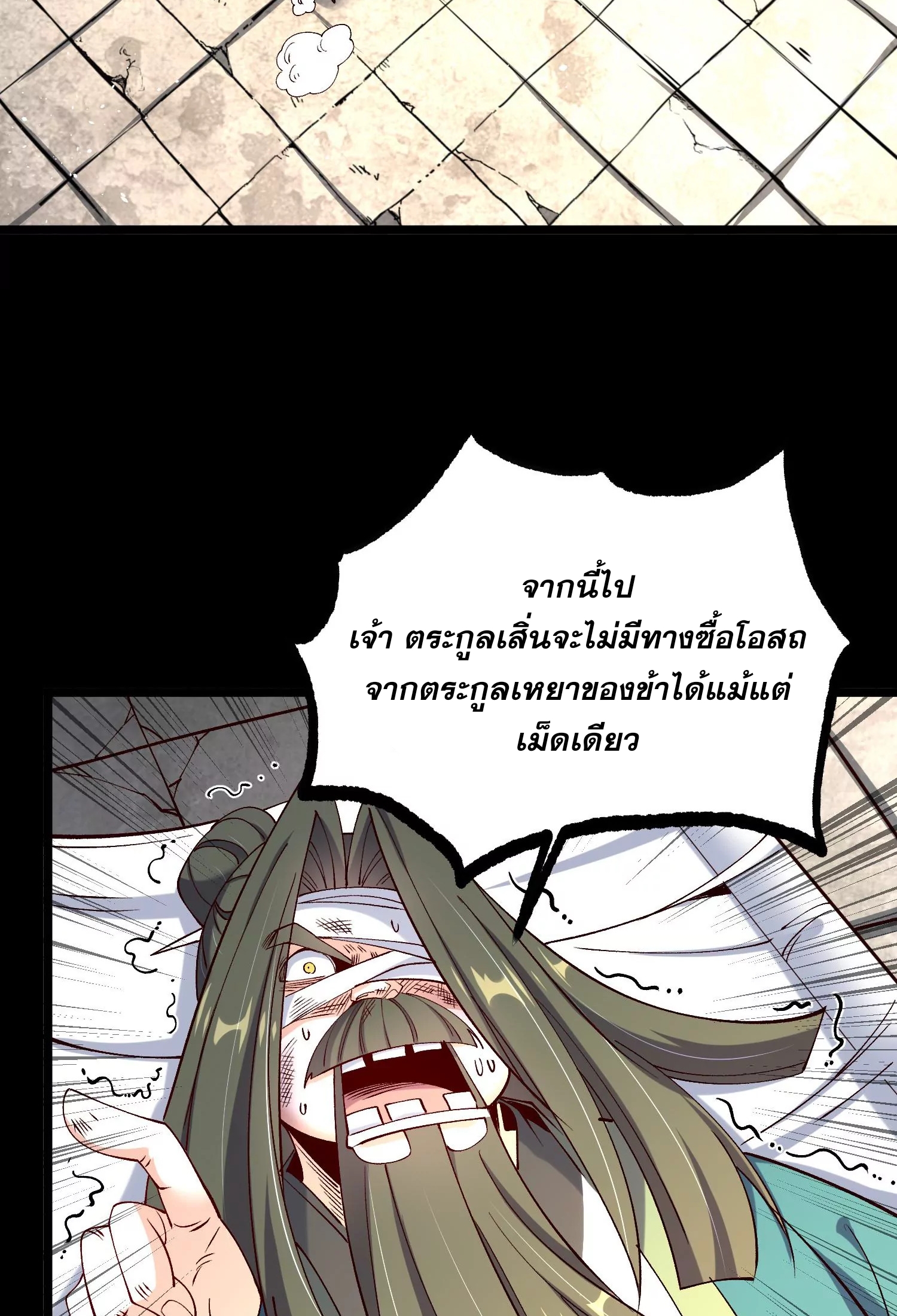 ท้าทายดินแดนพระเจ้า ตอนที่ 16 หน้า 15