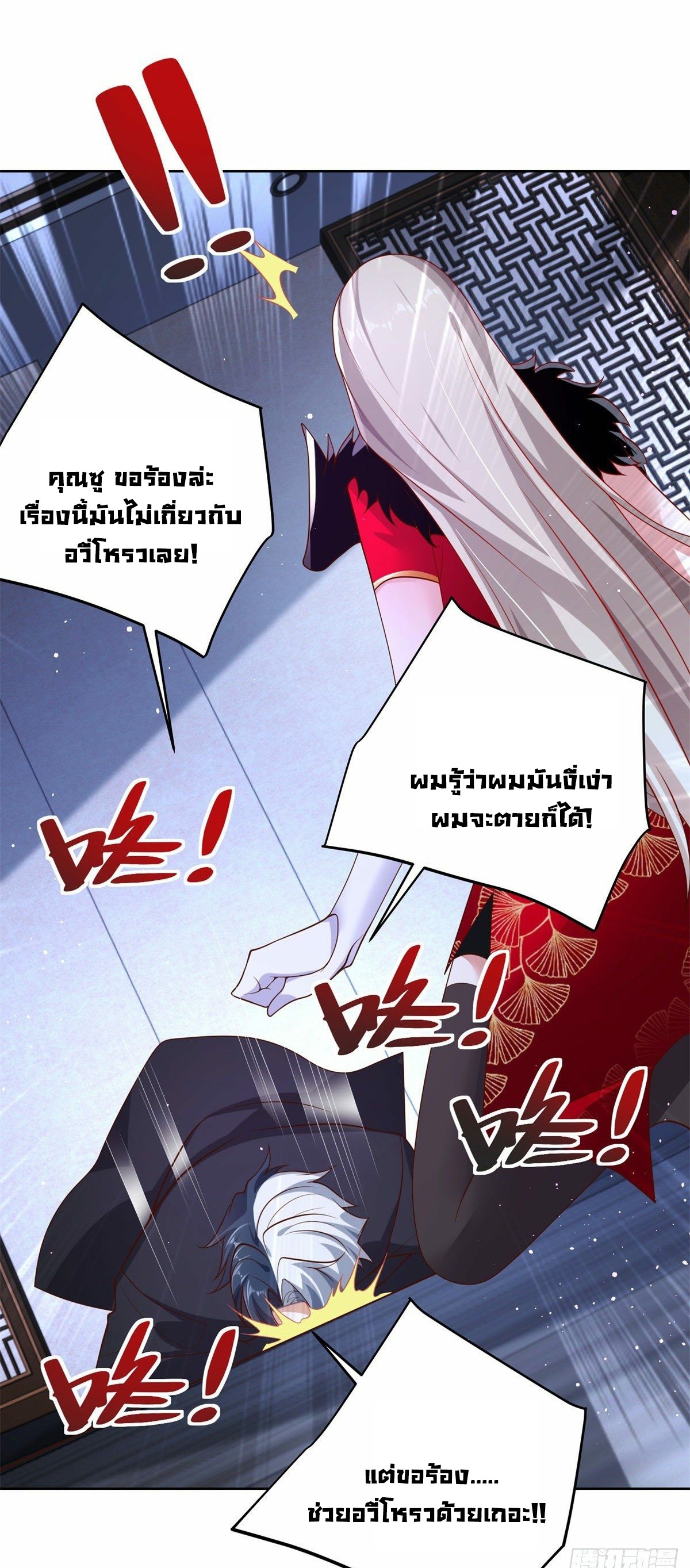 Arch villain วายร้ายระดับเทพ ตอนที่ 27 หน้า 39