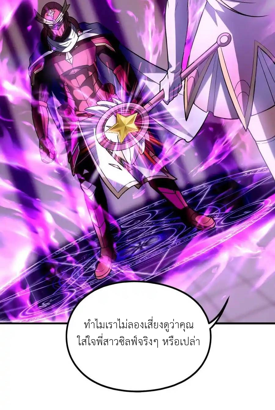 My Harem Is Entirely Female Demon Villains ตอนที่ 64 หน้า 12