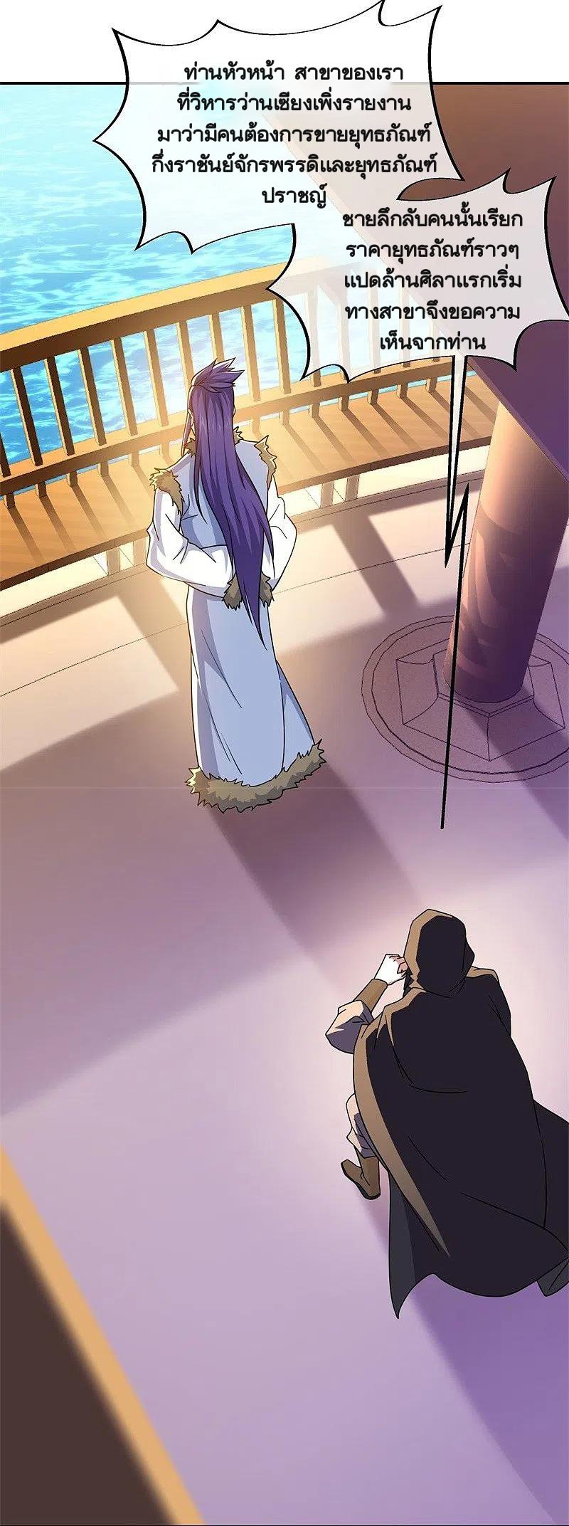 peerless battle spirit ตอนที่ 367 หน้า 2