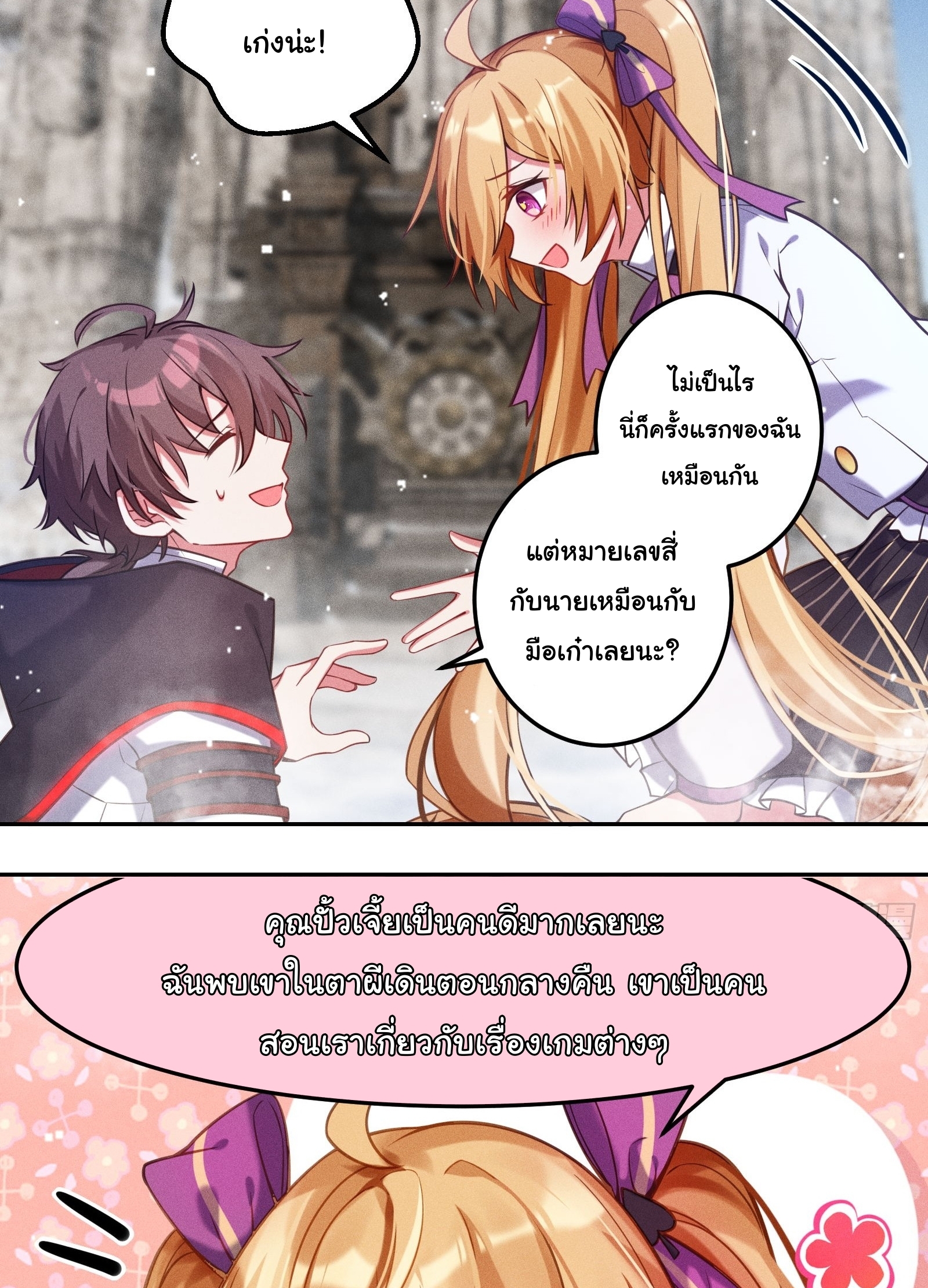 Infinity party - งานเลี้ยงไร้ที่สิ้นสุด (ชนจีน) ตอนที่ 7 หน้า 28