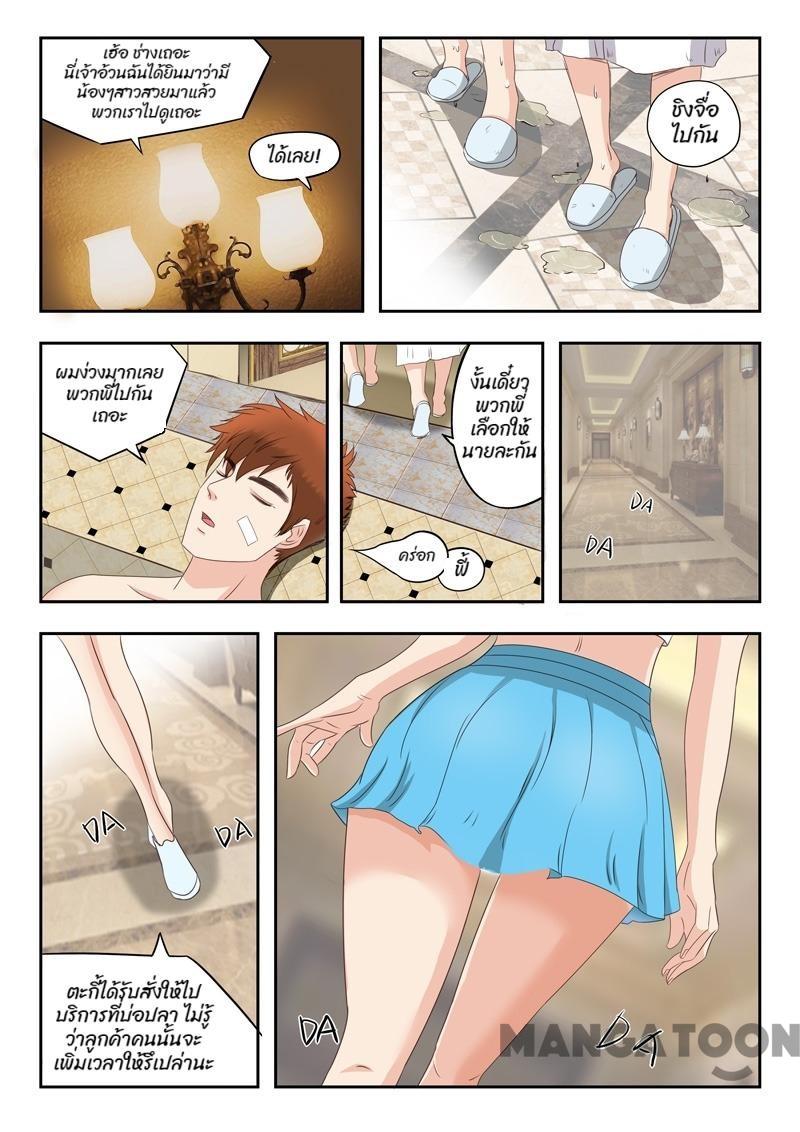 ตาทิพย์แห่งมุมมอง ตอนที่ 26 หน้า 9