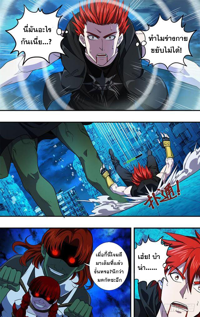 Monster Kingdom ตอนที่ 27 หน้า 10