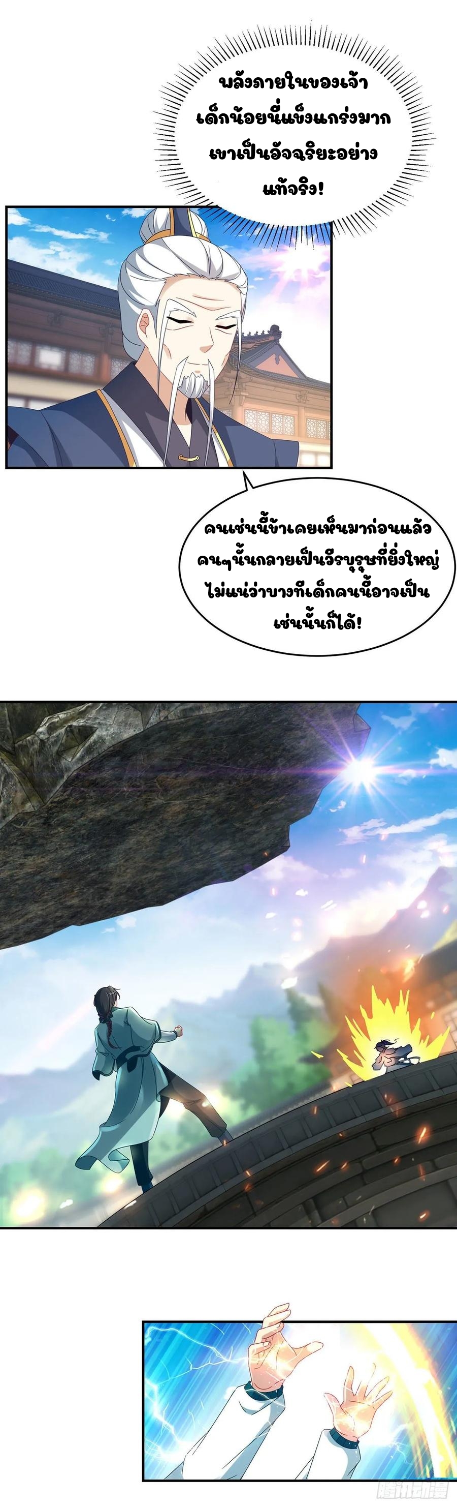 จักรพรรดิวิญญาณศักดิ์สิทธิ์ (ทันจีน) ตอนที่ 39 หน้า 5