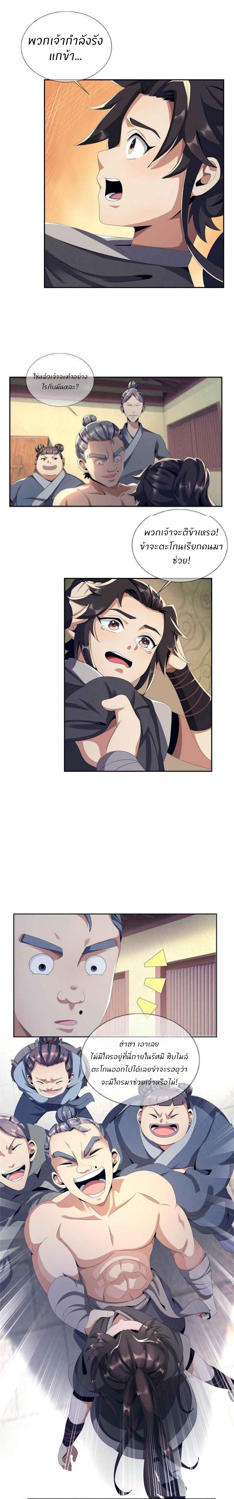 Plunder The Sky ตอนที่ 4 หน้า 10