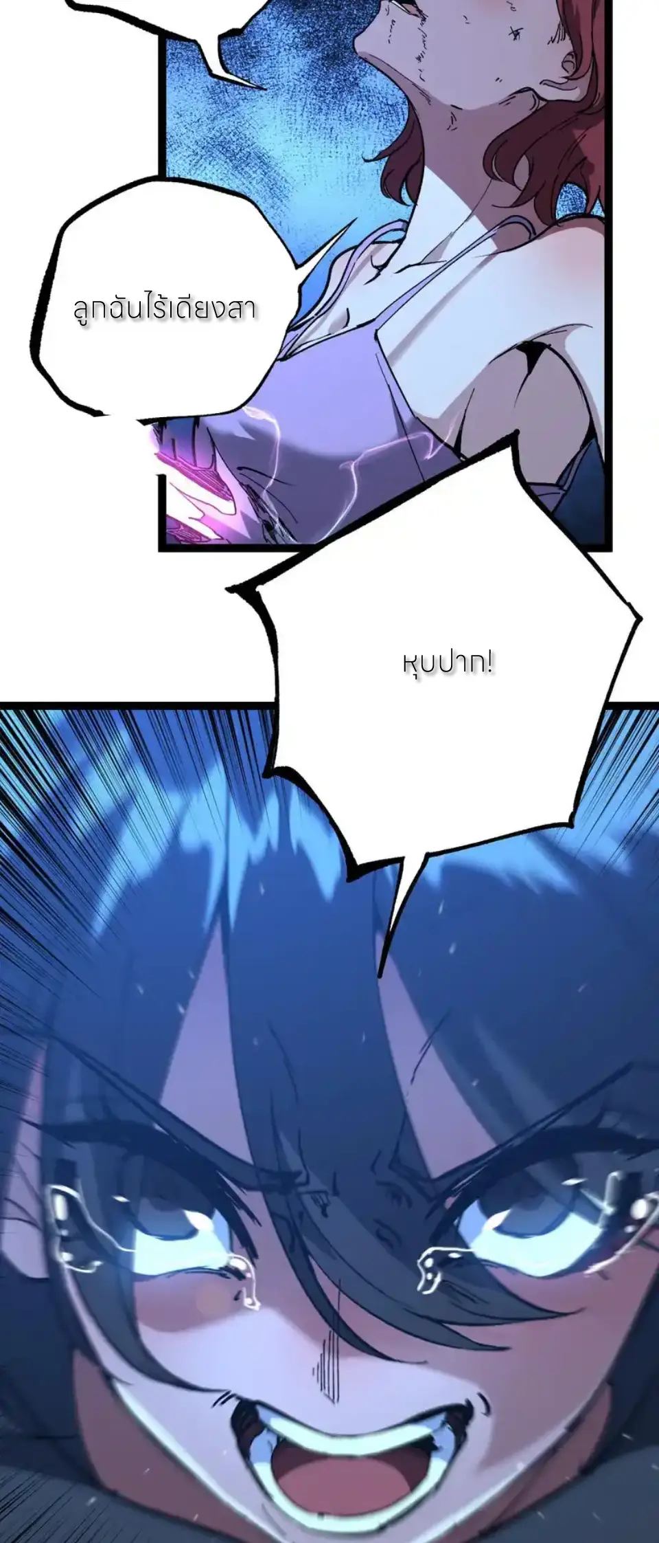 ราชานักฆ่าแห่งโลกเสมือน🗡️ ตอนที่ 68 หน้า 16