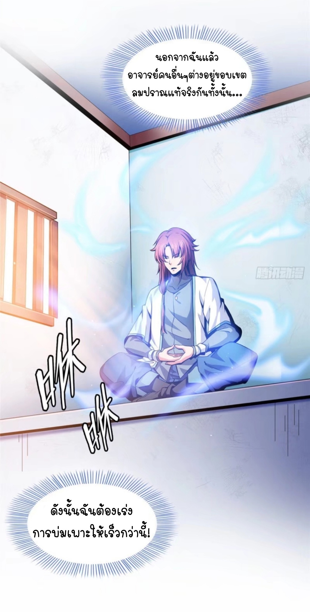 Library Of Heaven's Path ตอนที่ 9 หน้า 36