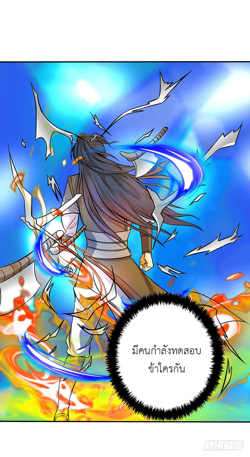 Peerless Scripture of Chaos ตอนที่ 6 หน้า 24