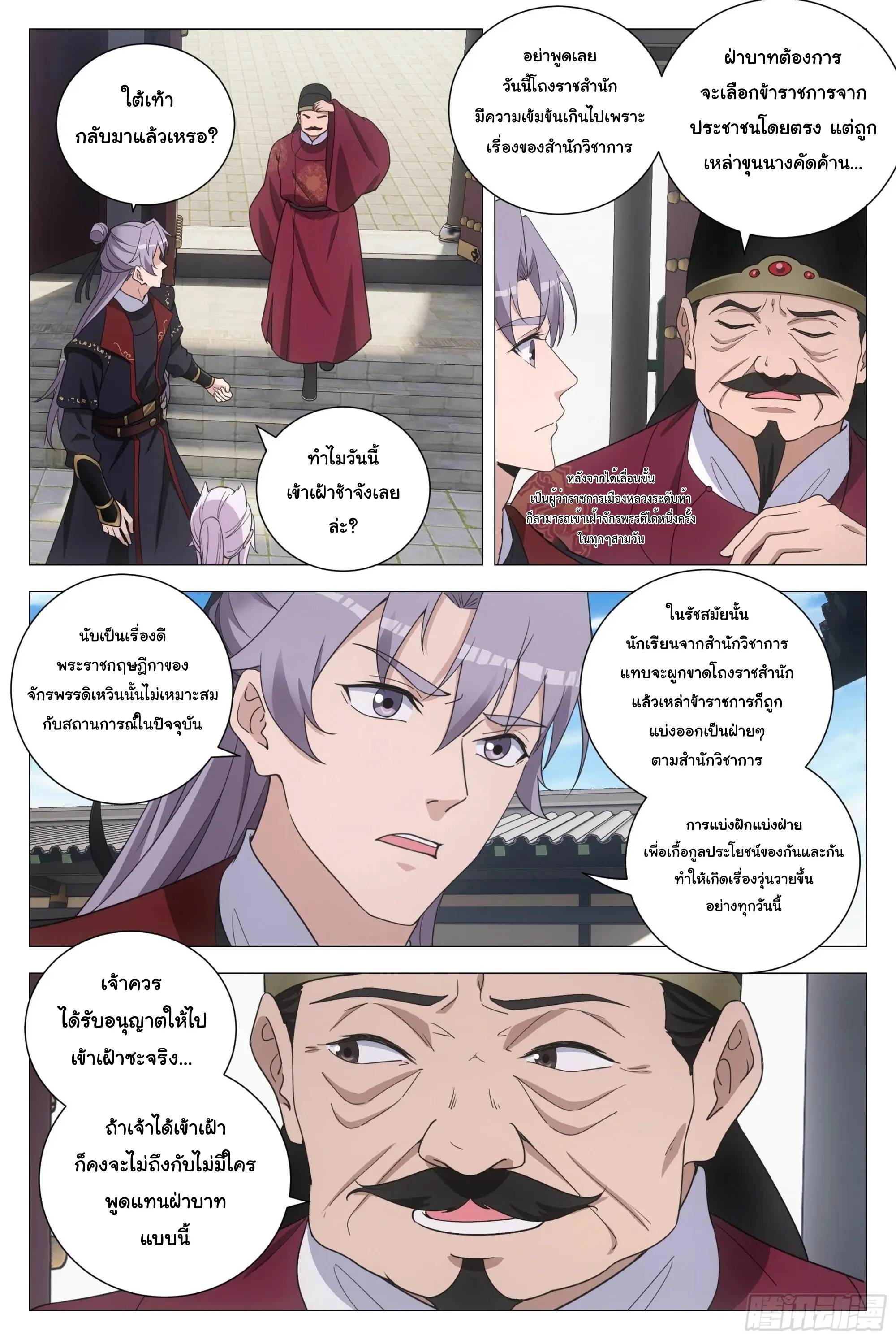 Great Zhou Immort Officials - ข้าราชการอมตะ ตอนที่ 188 หน้า 11