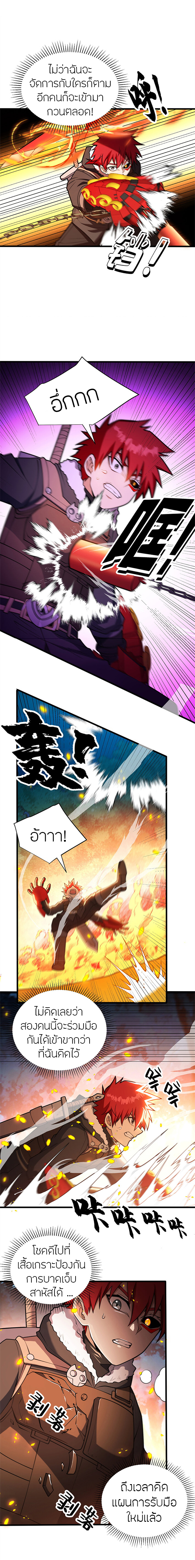 การกลับชาติมาเกิดของมังกร ตอนที่ 52 หน้า 8