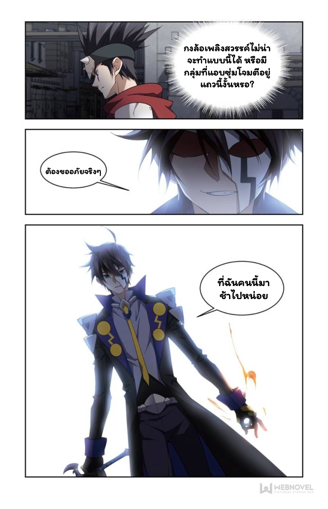 จอมเวทย์กังฟู ตอนที่ 62 หน้า 12