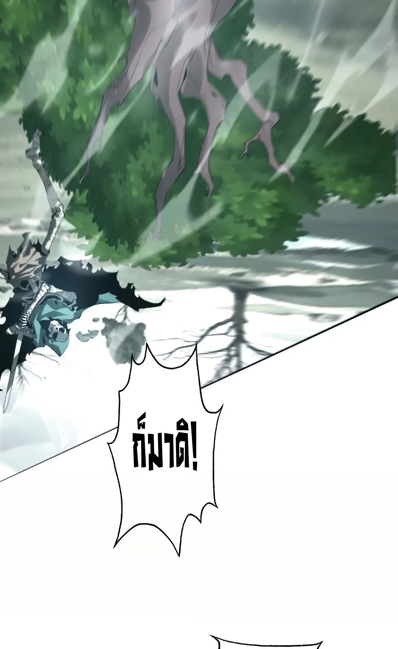 ยอดคน ณ โลกออนไลน์ ตอนที่ 5 หน้า 46