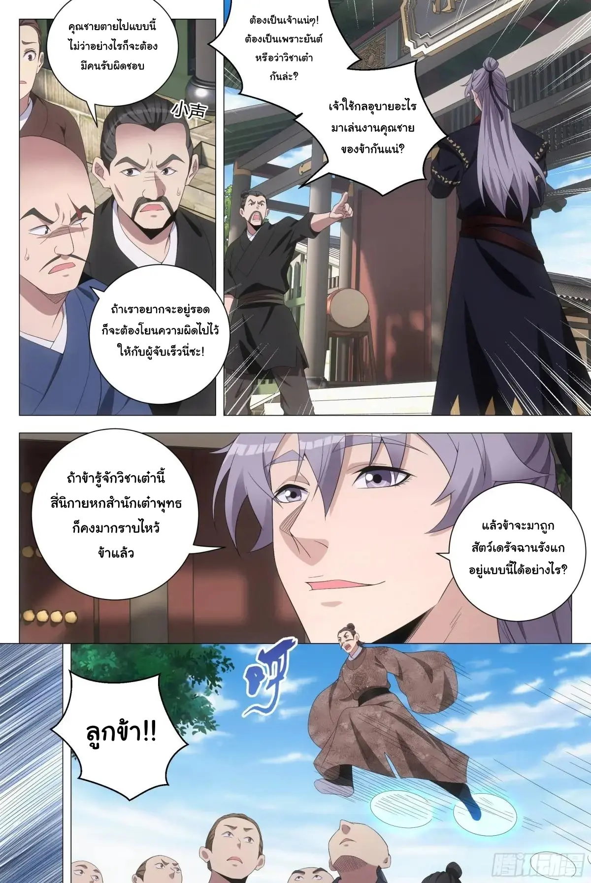 Great Zhou Immort Officials - ข้าราชการอมตะ ตอนที่ 186 หน้า 3