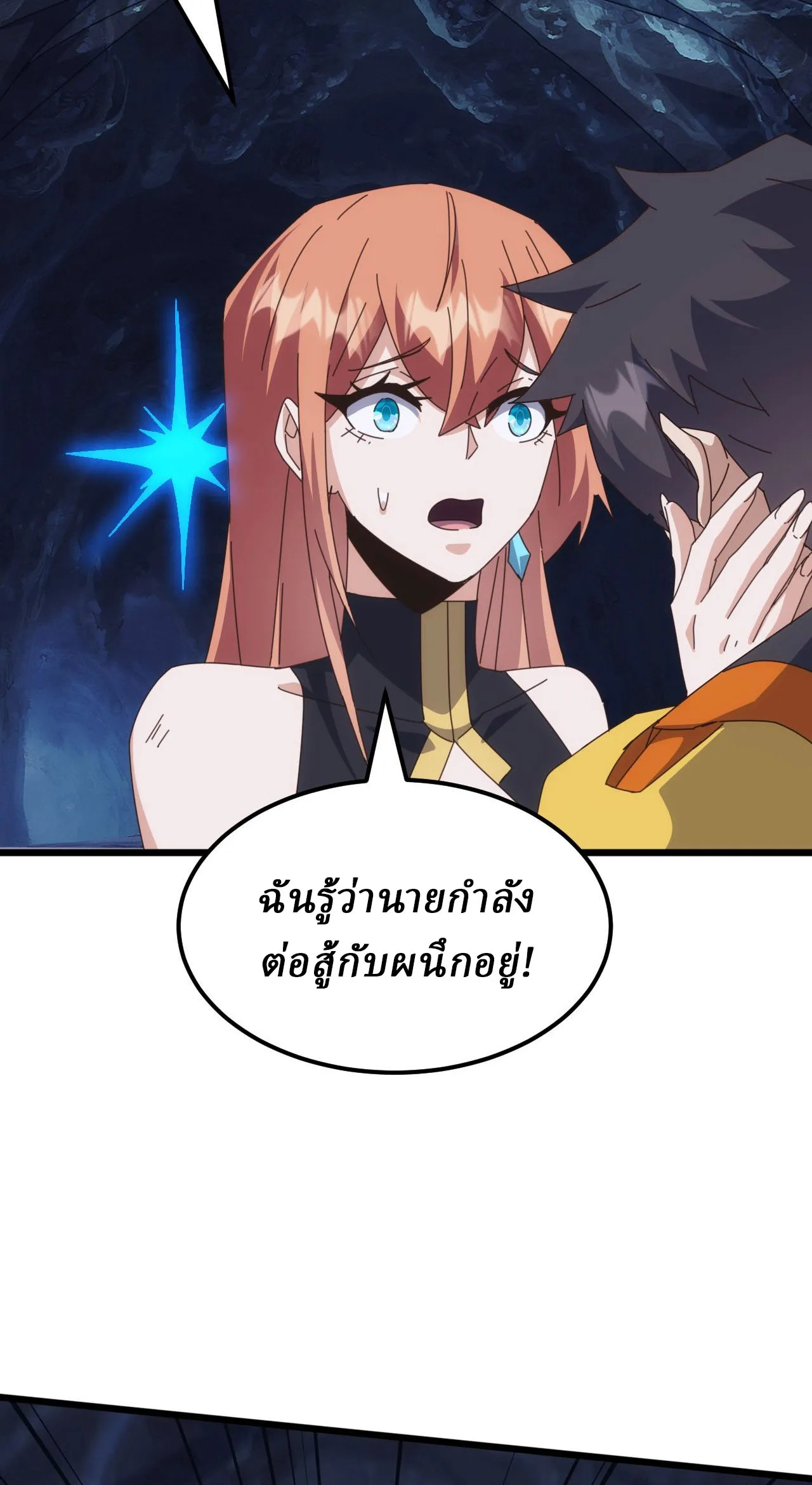 Domestication of Divine Beasts at the Beginning ตอนที่ 77 หน้า 12