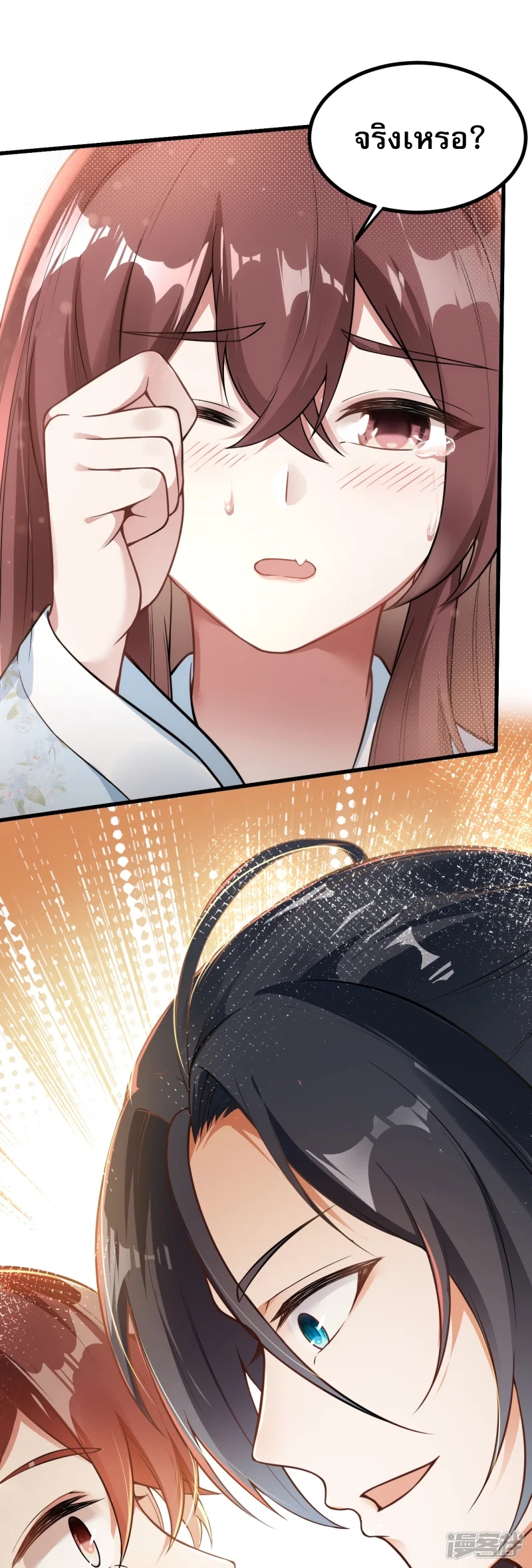 จักรพรรดิกระบี่เกิดใหม่ในร่างลูกเขย ตอนที่ 9 หน้า 8