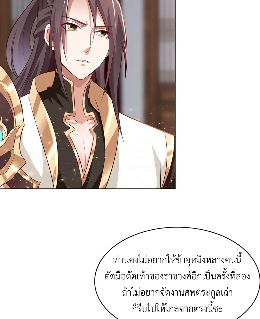 (ชนจีน) Dragon Master (จูหมิง นักรบเซียนมังกร) ตอนที่ 55 หน้า 6