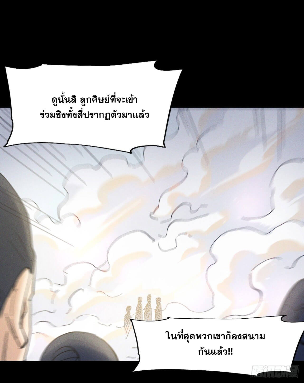 ตูข้านี่แหละเทพ (ทันจีน) ตอนที่ 32 หน้า 30