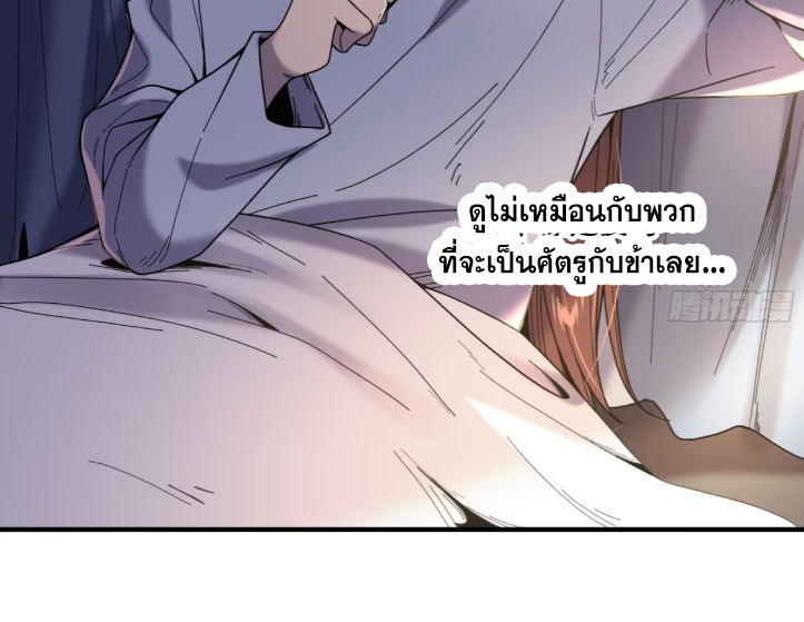 หาญท้าชะตาฟ้า ปริศนายุทธจักร ตอนที่ 57 หน้า 48